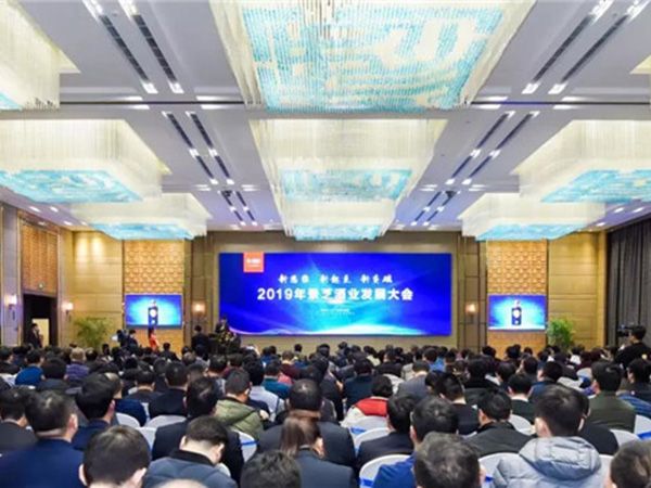奏響奮進(jìn)號(hào)角，決勝百億目標(biāo)！2019年景芝酒業(yè)發(fā)展大會(huì)隆重召開(kāi)！