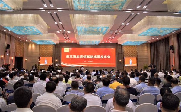 數(shù)字賦能營(yíng)銷(xiāo)，激活產(chǎn)業(yè)動(dòng)能！景芝酒業(yè)營(yíng)銷(xiāo)賦能成果發(fā)布會(huì)隆重召開(kāi)！
